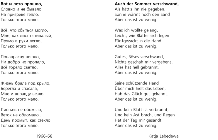 Arsenij Tarkovskij: Auch der Sommer verschwand…